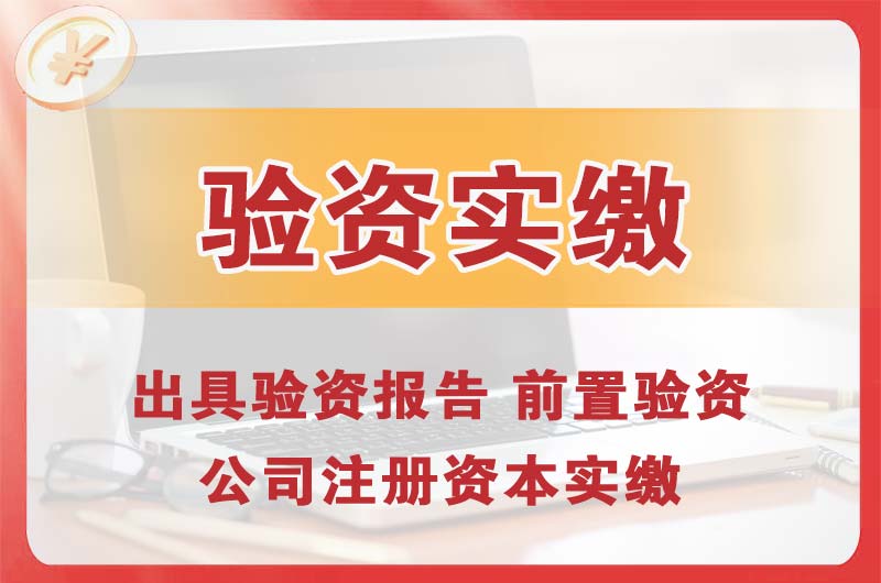 五河企业增资验资