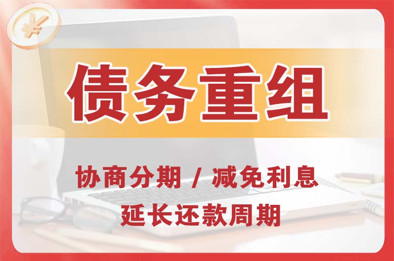 五河债务重组