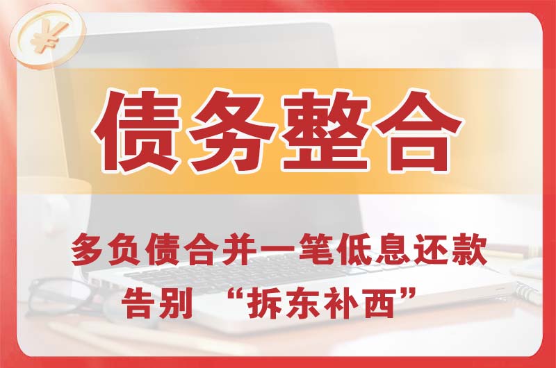 五河债务整合